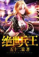 绝世兵王